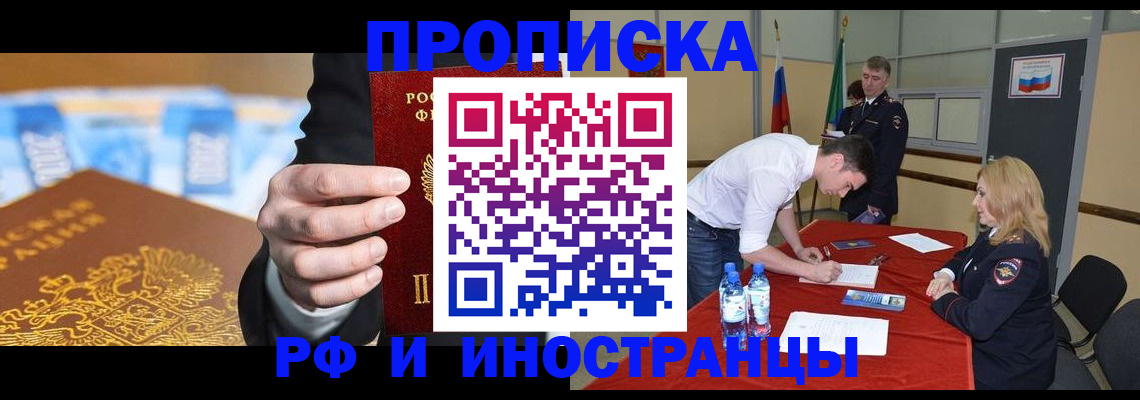 прописка в квартире в Арске