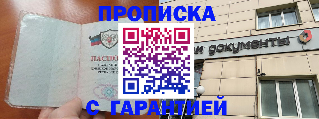 прописка законно в Арске